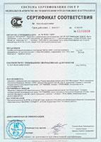Сертификат соответствия на систему мониторинга МИНИ-СМИК и ее составные элементы